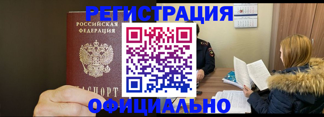 миграционный учет в Мценске