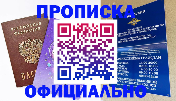 временная регистрация собственник в Мценске