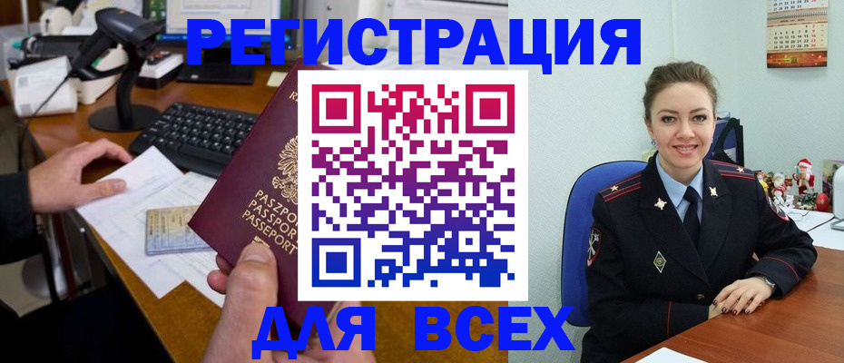 временная регистрация 2025 в Мценске